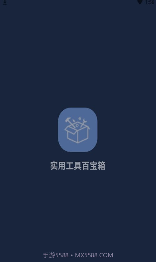 实用工具百宝箱截图1