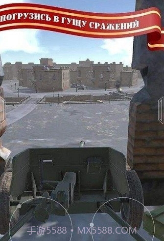 二战火炮射击模拟器v1.0截图1 二战火炮射击模拟器v1.0截图1