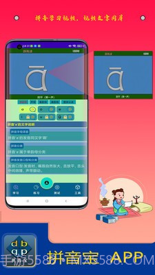 拼音宝截图1