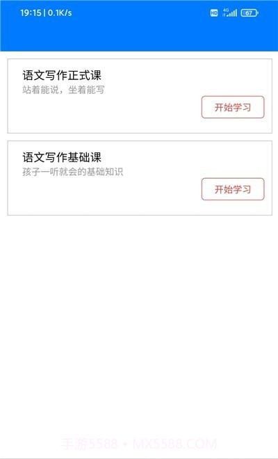 涌泉写作老师版截图2