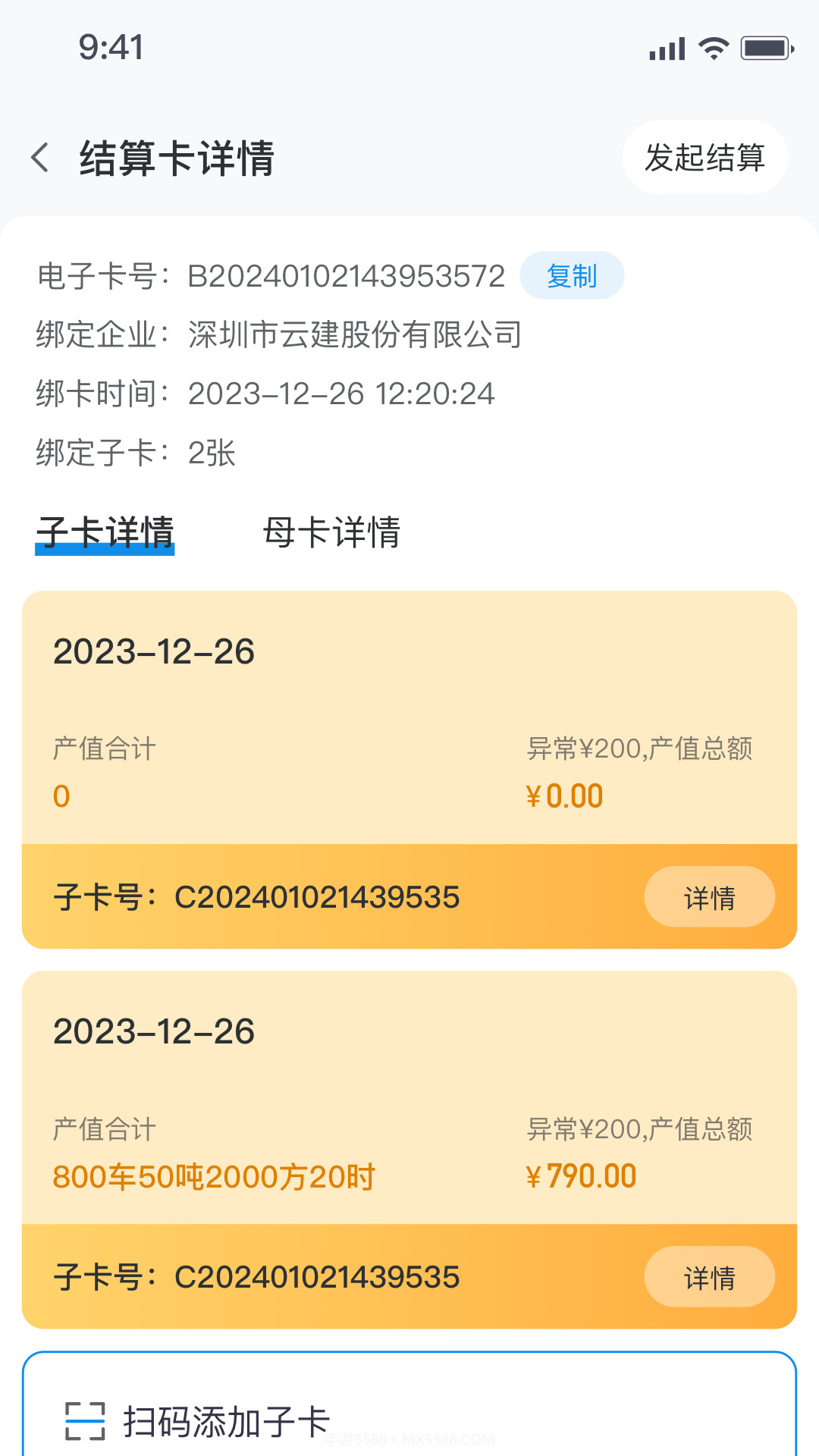 建运宝司机版全新版本截图2