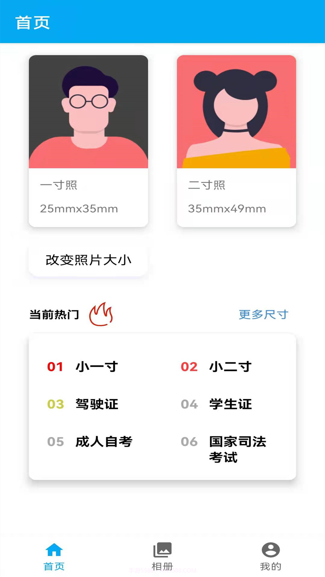 证件照专家截图2