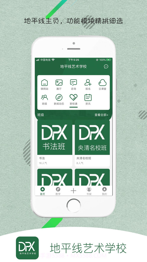 地平线艺术学校截图1