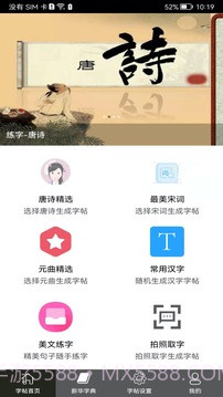 钢笔练字帖官方版截图1
