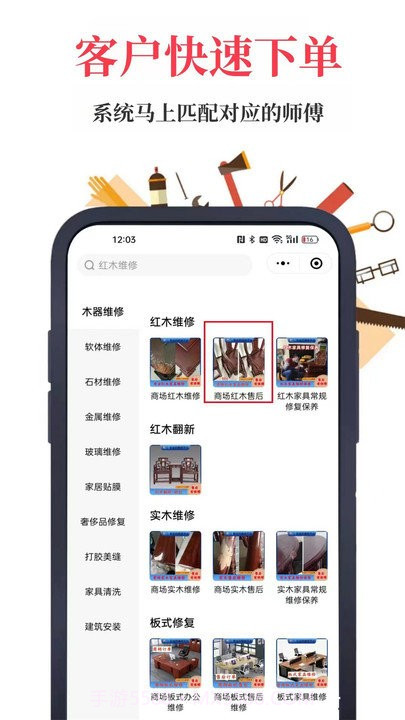 首艺人工程师版截图1