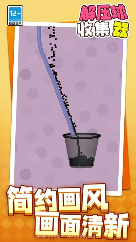 解压球收集器去更新版截图1