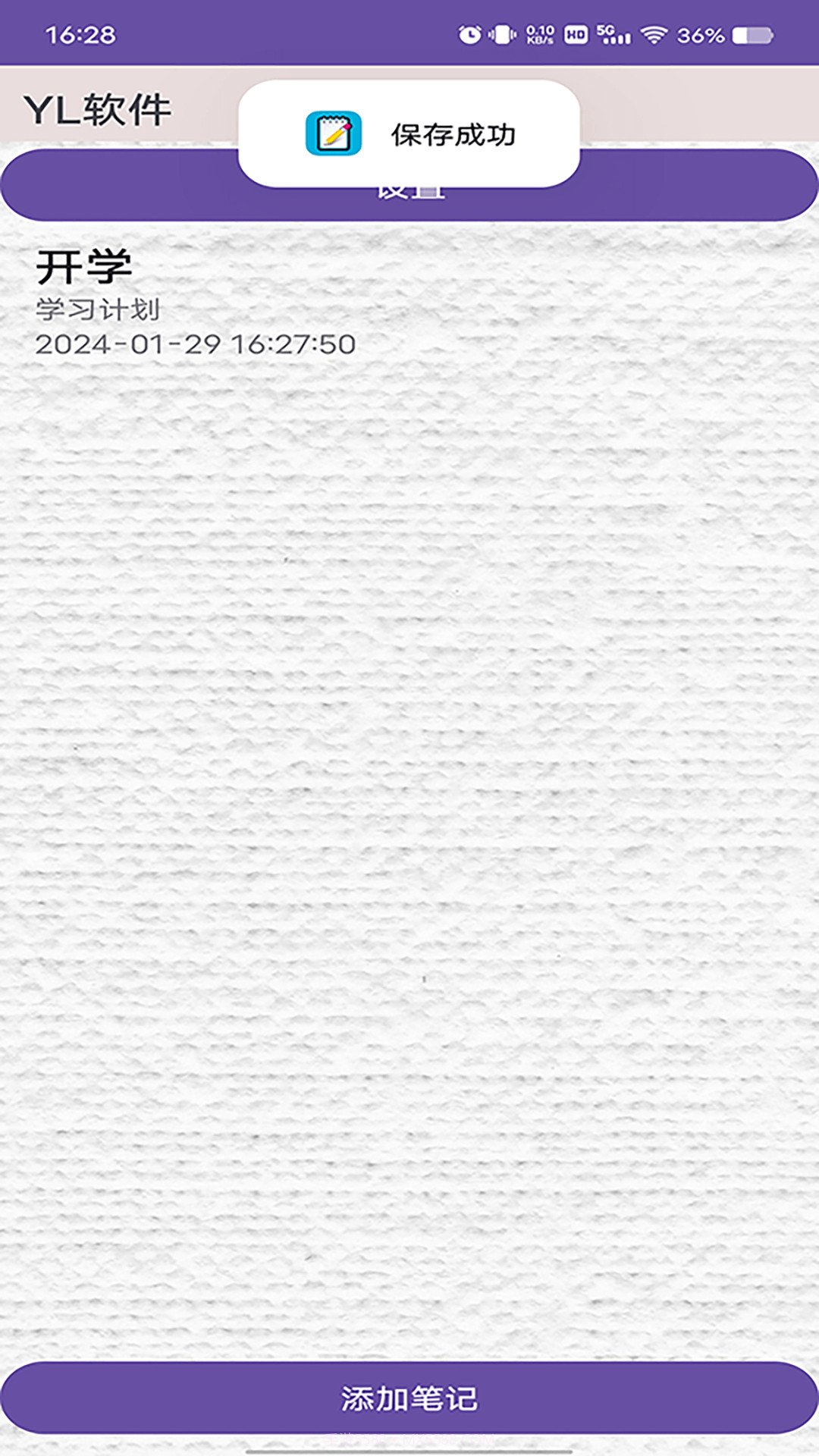 天天玩游笔记截图2