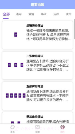 塔罗星座元宇宙安卓正版截图1