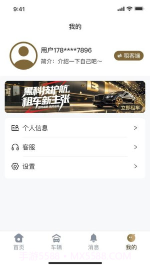 云享租车2026最新版截图2