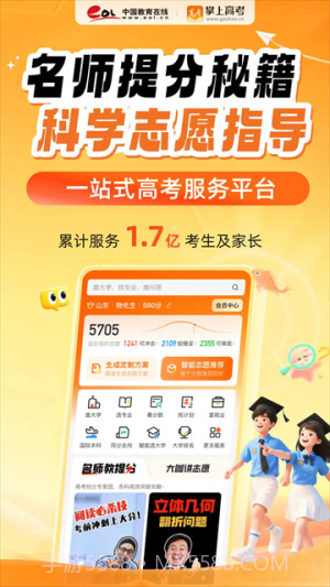 掌上高考正式版截图4