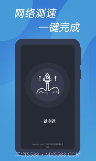 测速网络管家截图1