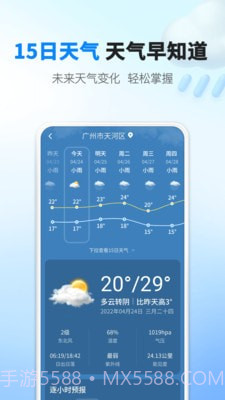 雨滴天气截图3