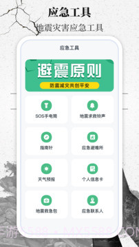 地震速报网全新版本截图2