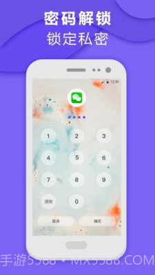 智能程序应用锁截图3