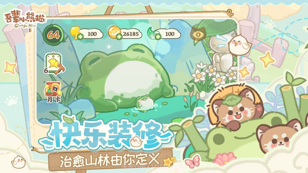 吾辈小熊猫国际版截图4