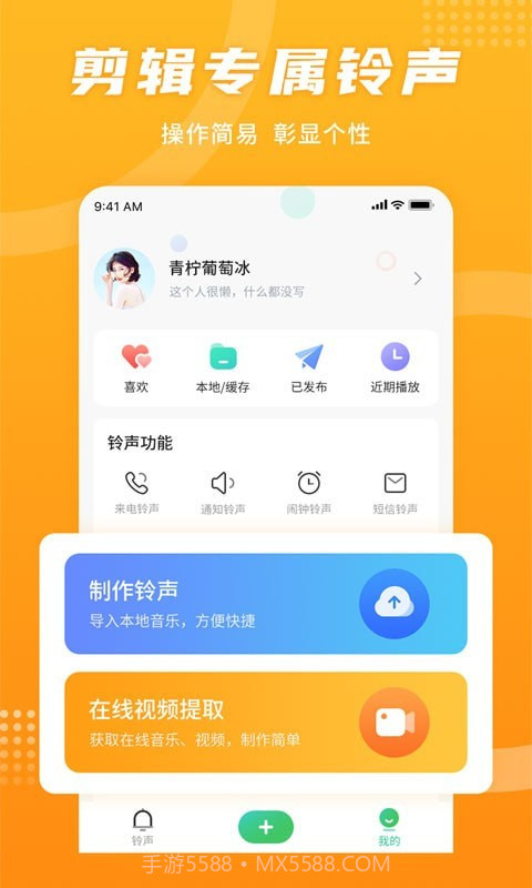 手机铃声秀截图3