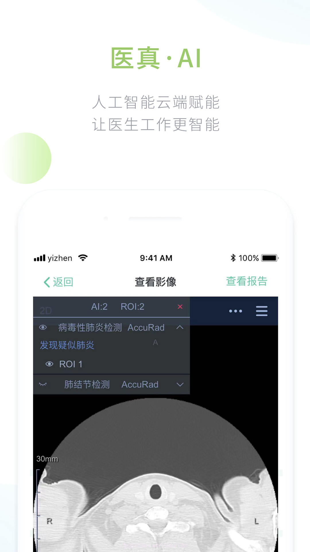 医真云无会员截图3