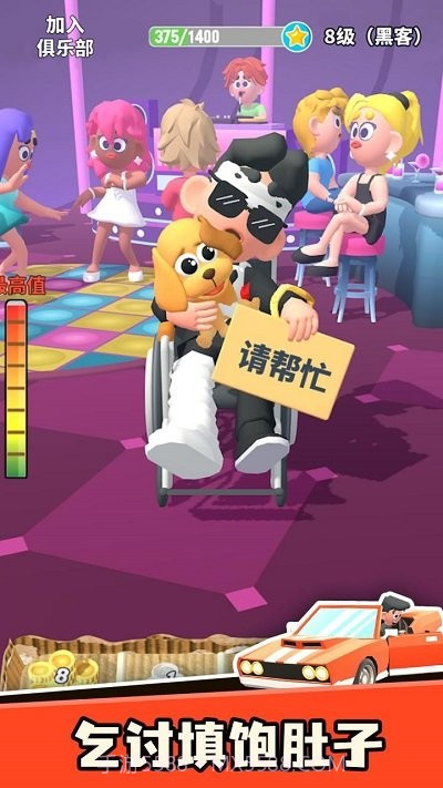 乞讨人生官方版截图1