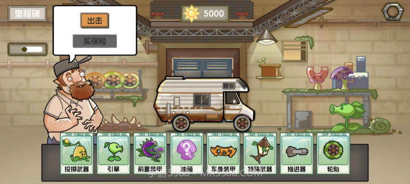 植物战车最新版截图3
