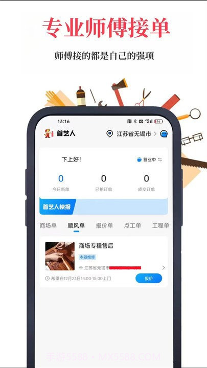 首艺人工程师版截图2