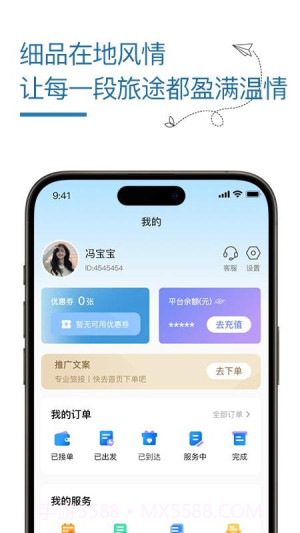 旅接会员免登录截图4
