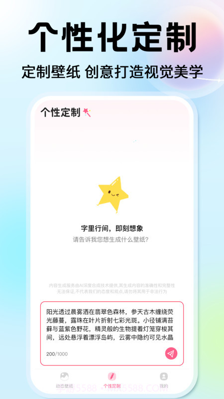 灵通桌面壁纸纯净版截图1 灵通桌面壁纸纯净版截图1