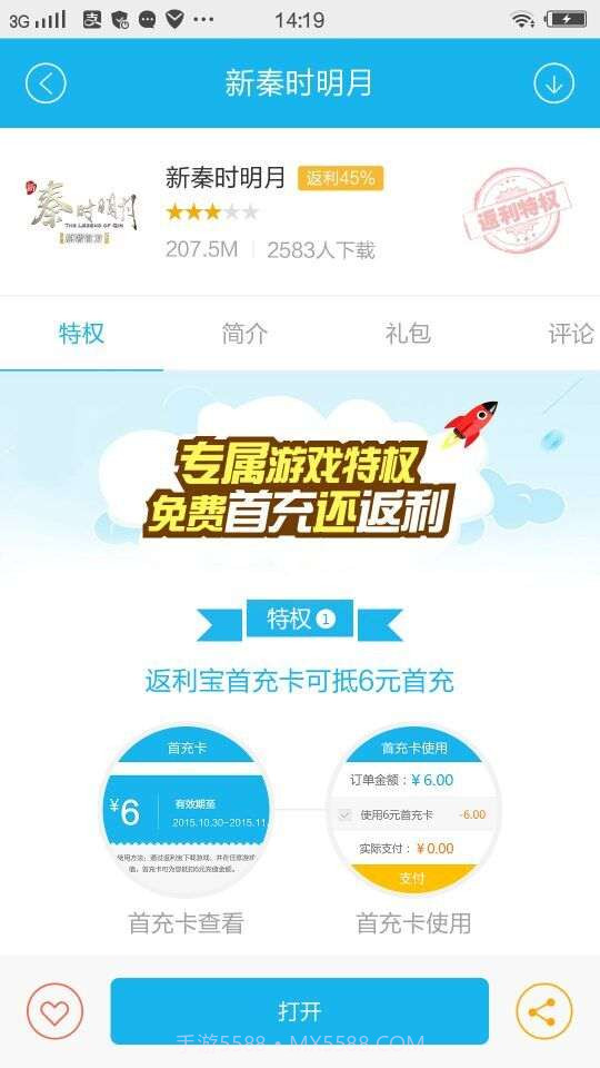 手游返利宝截图2