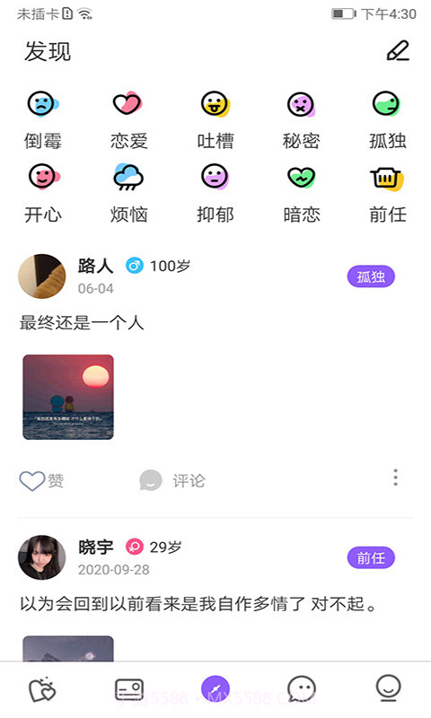 爱零社交截图4