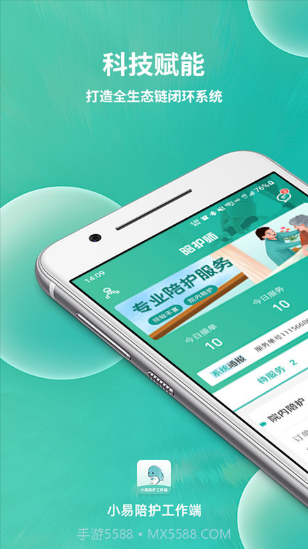 小易陪护工作端截图3