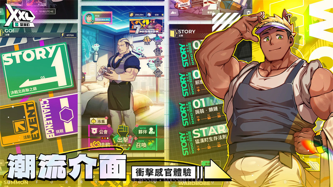 XXL猛汉町官方版截图2