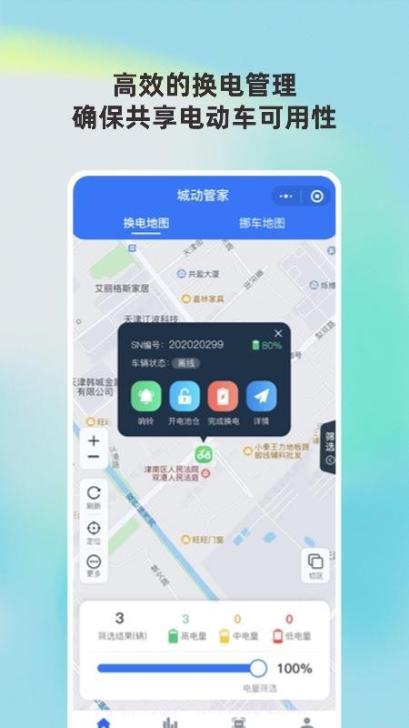 城动管家全新版本截图3 城动管家全新版本截图3