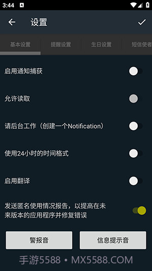 具有自我提醒功能的智能信使截图4