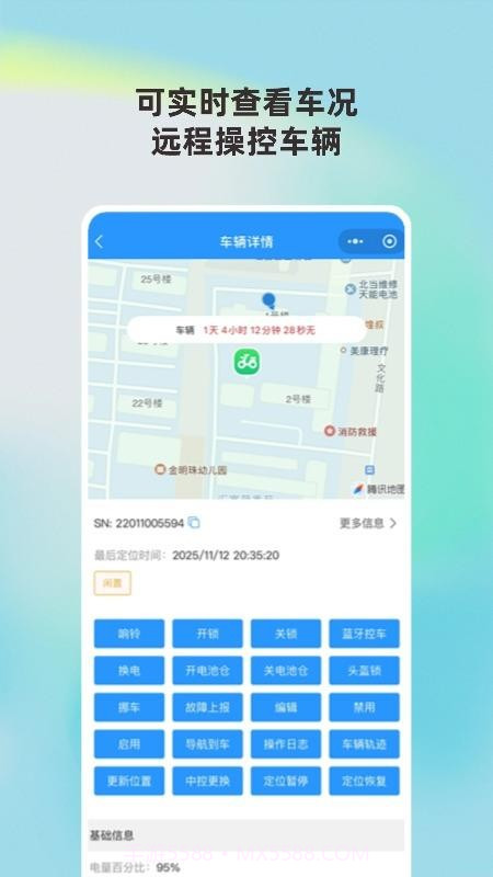 城动管家全新版本截图2 城动管家全新版本截图2