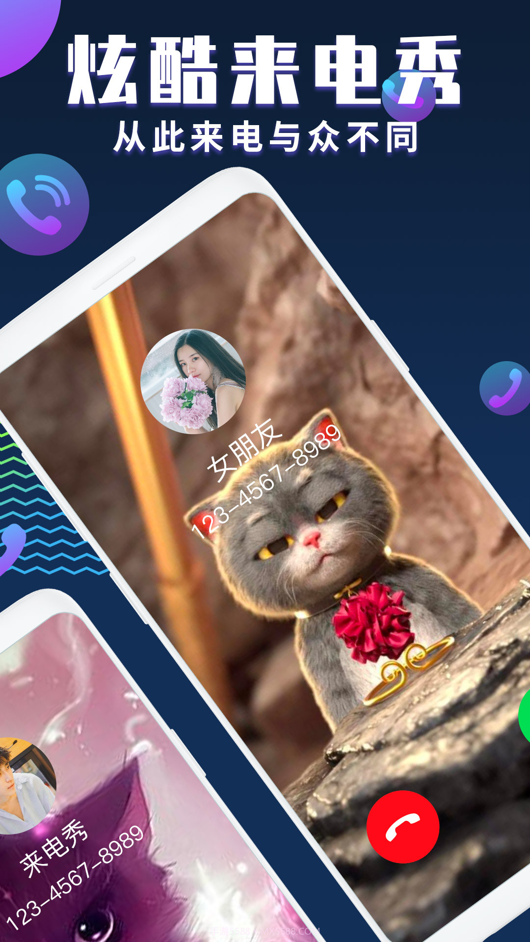 星光来电秀截图2 星光来电秀截图2