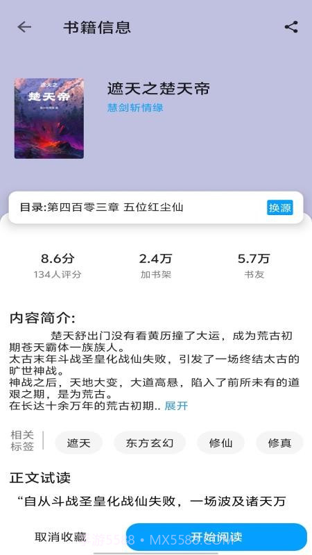 宝书阁会员免登录截图2