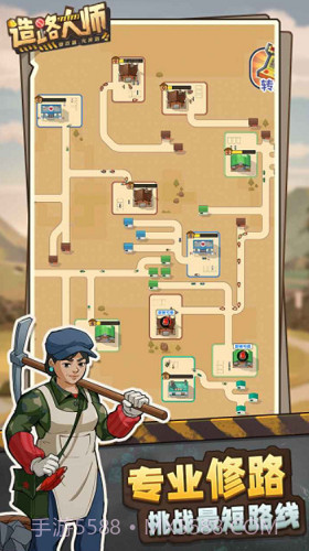造路大师截图3