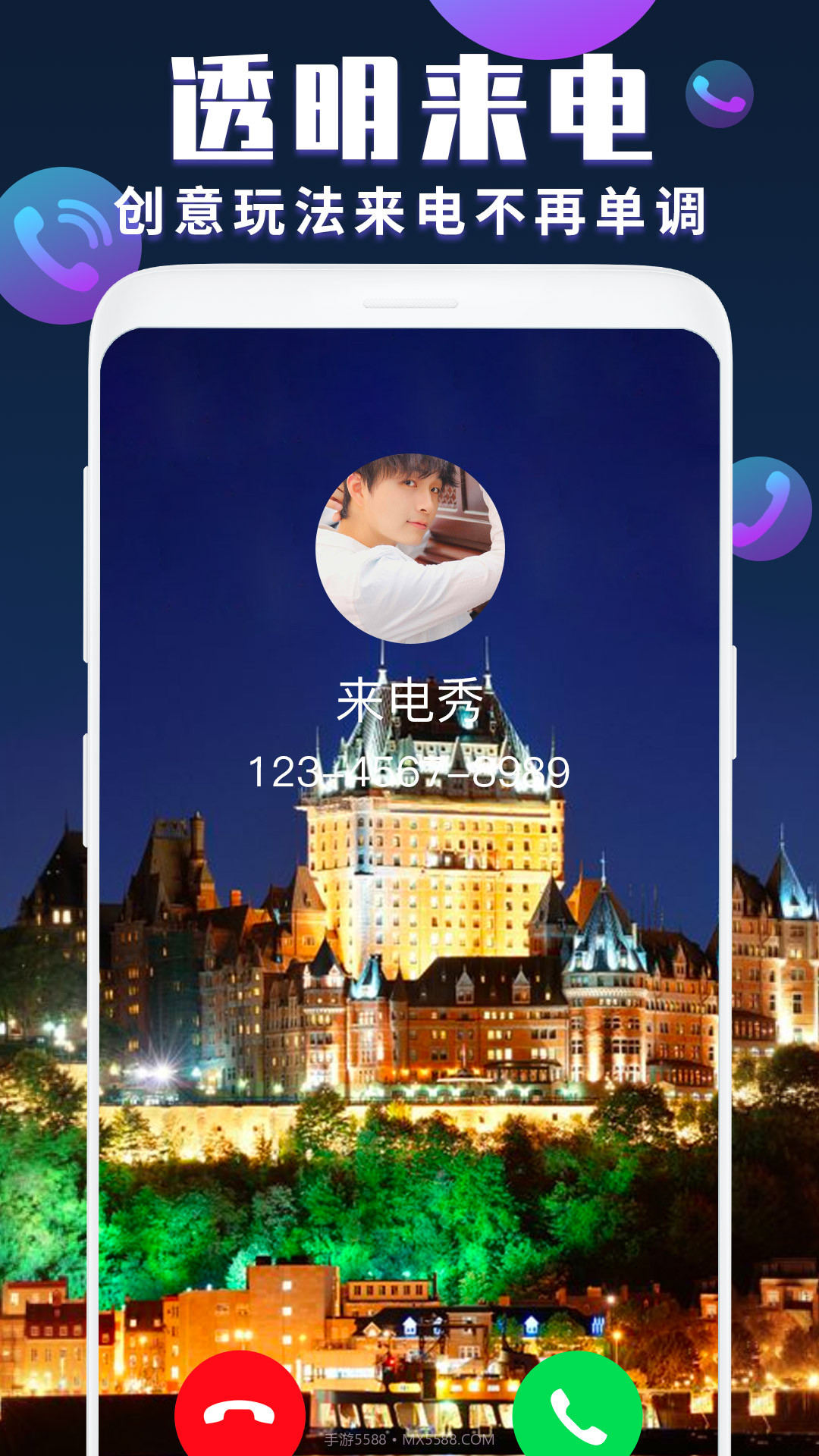 星光来电秀截图4 星光来电秀截图4