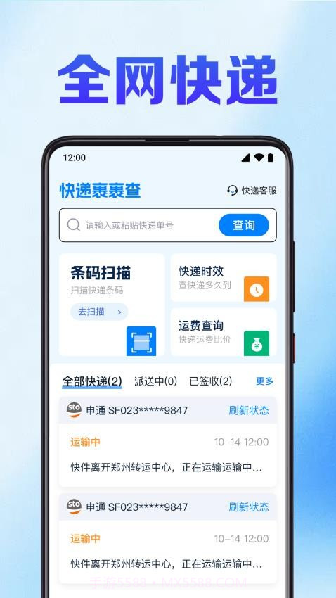 快递裹裹查官网版截图1 快递裹裹查官网版截图1