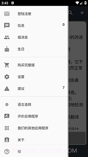 具有自我提醒功能的智能信使截图2