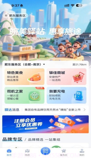 驿达纯净版截图3