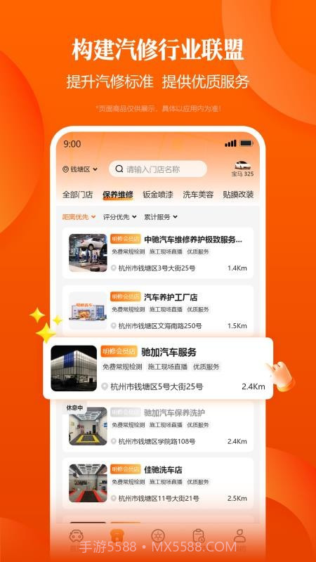 明修养车官网版截图3 明修养车官网版截图3
