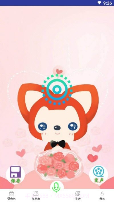 微加语音变声器截图3