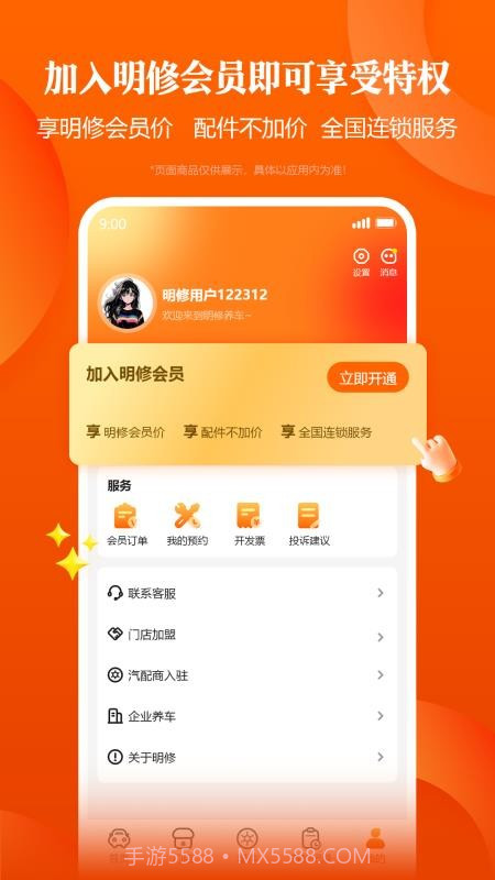 明修养车官网版截图4 明修养车官网版截图4