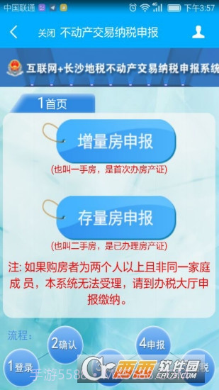 湖南智慧税务截图2