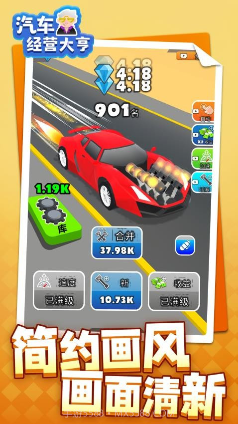 汽车经营大亨移植版截图4