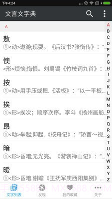 文言文字典截图1