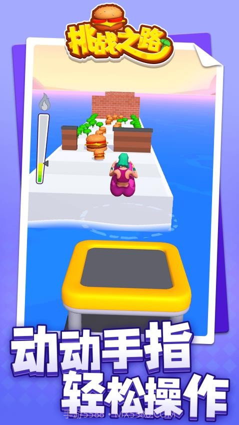 挑战之路移植版截图4