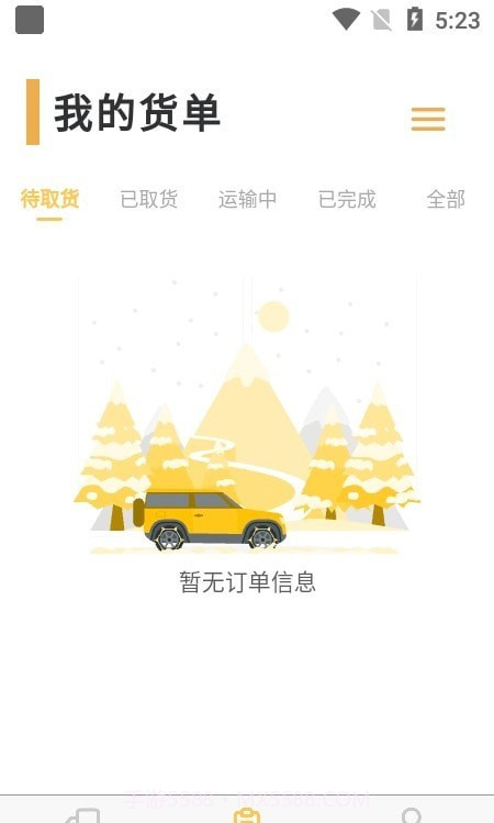 货担担司机截图2