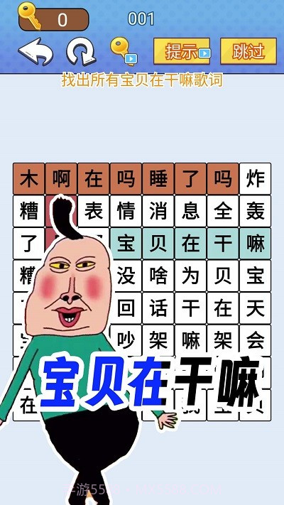 欢乐爆梗王免广告版截图3