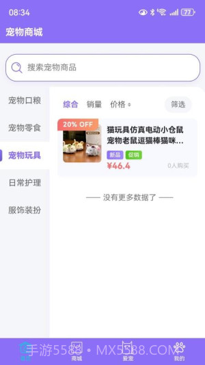宠星官方正版截图1